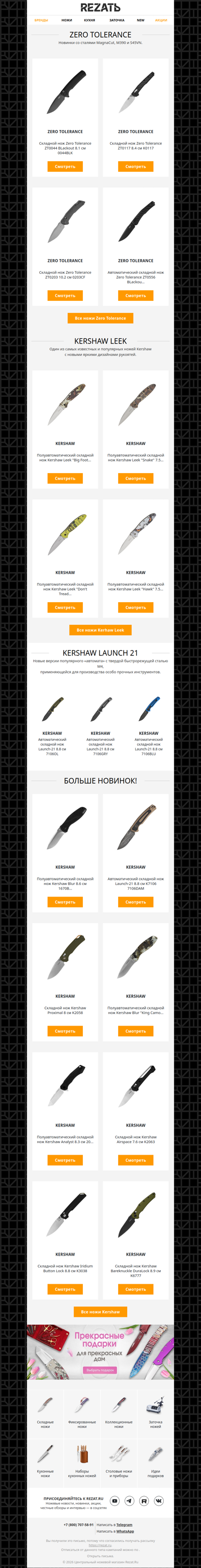 Новые ножи Zero Tolerance и Kershaw: вот это выбор!