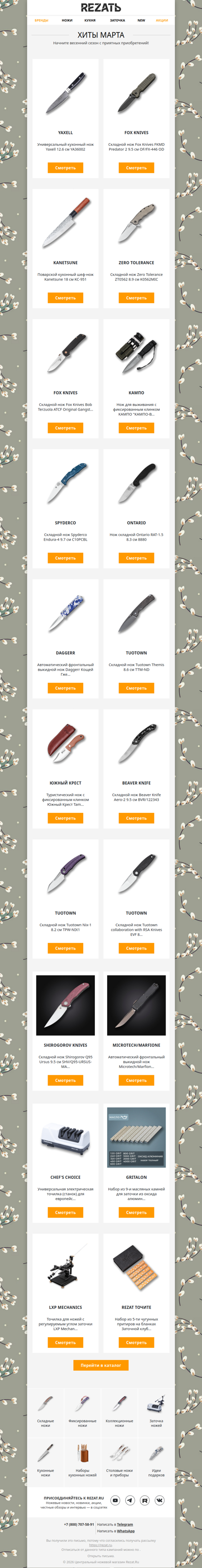 20 ножевых хитов марта: на каждый день, для кухни, для заточки