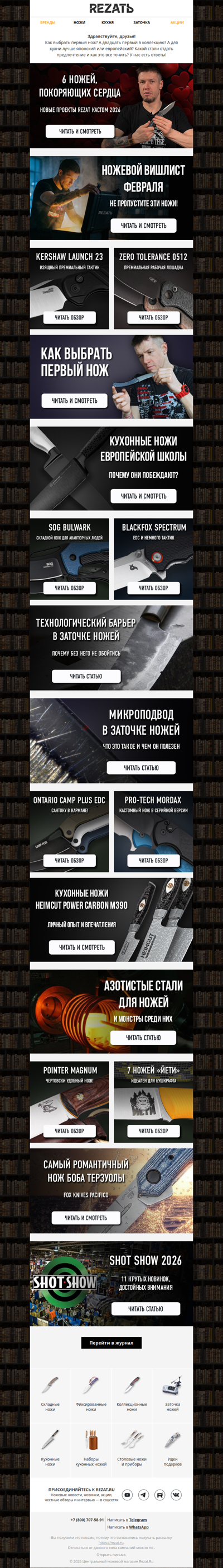 📙 НОЖЕВАЯ КУЛЬТУРА: ножи для начинающих, звезды коллекций, тонкости заточки и суперкухня!