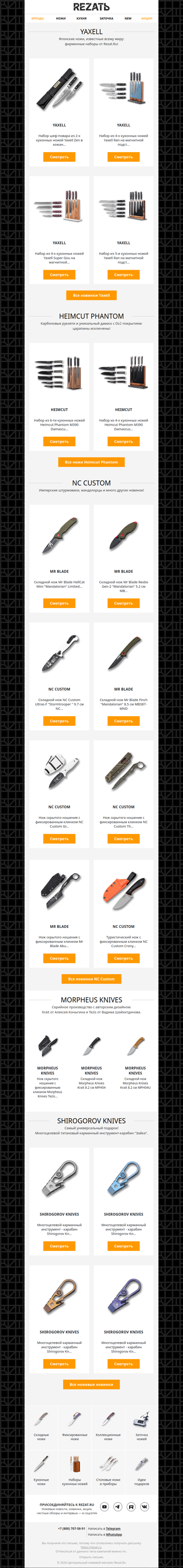 Ножевые новинки: кухня будущего, «Звездные войны», нож от Коныгина и другие сюрпризы