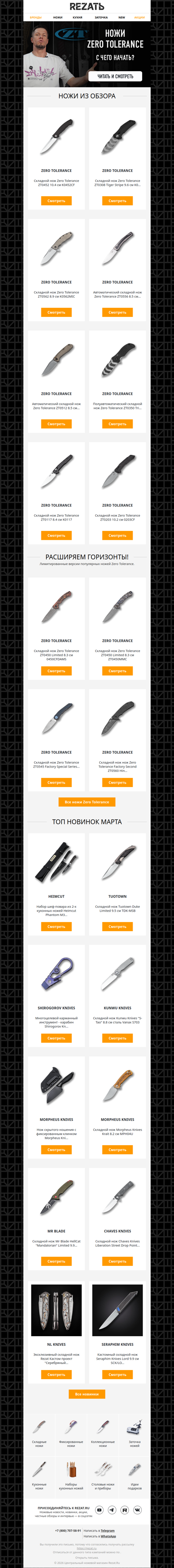 Ножи Zero Tolerance: с чего начать? А также ТОП новинок марта!