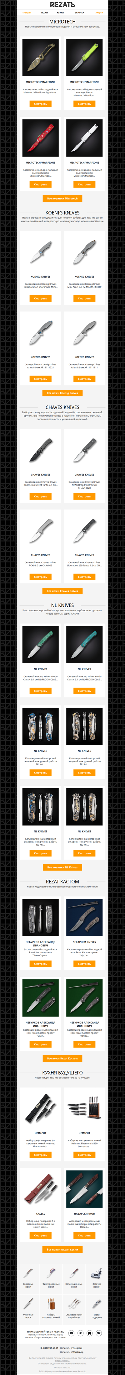 Новинки из первой лиги! Ножи Microtech, Chaves, Koenig, кастомы и уникальная кухня