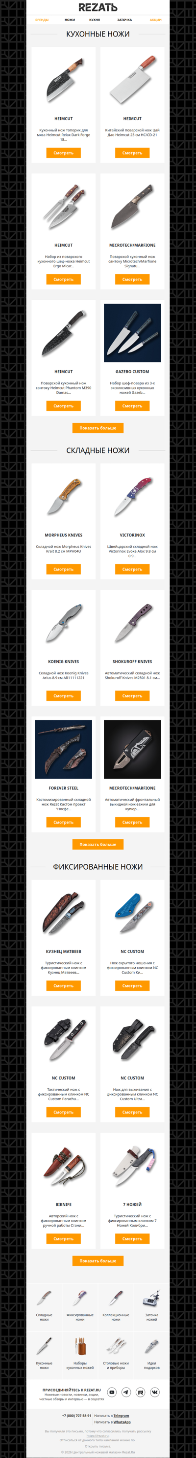 Поднимаем настроение! Субботняя подборка ножей от кухни до туризма