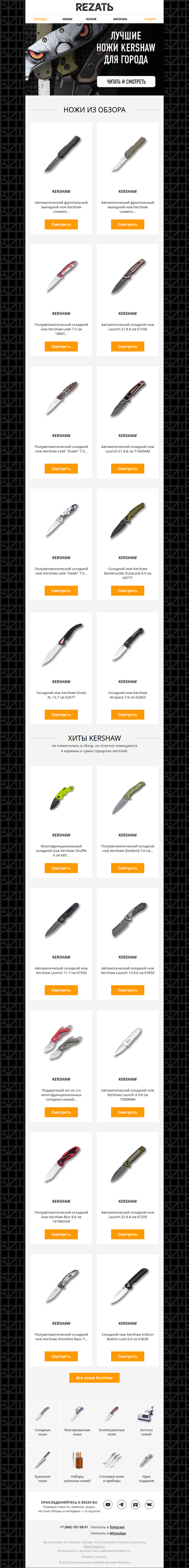 ТОП ножей Kershaw для города: кто лучший помощник на каждый день?