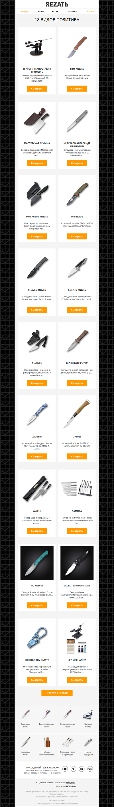 Но есть и хорошие новости! Субботняя подборка отличных ножей