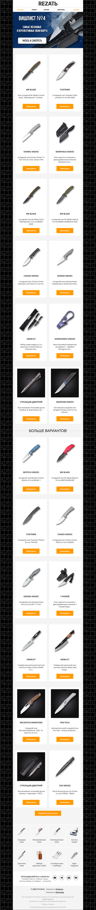 Ножевой вишлист №4: вы захотите эти ножи!