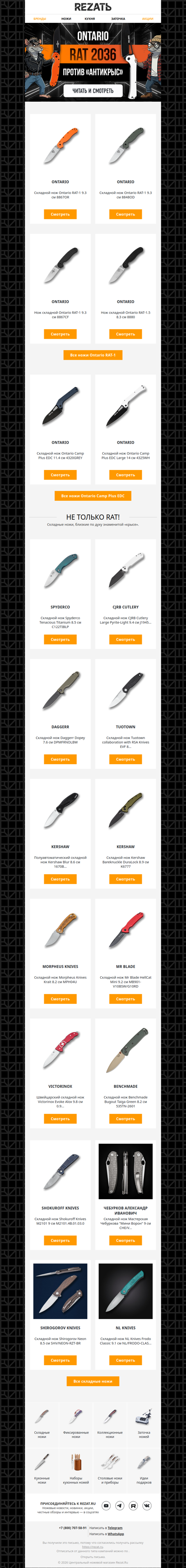 Складные ножи Ontario RAT: суперлегенда и ее последователи