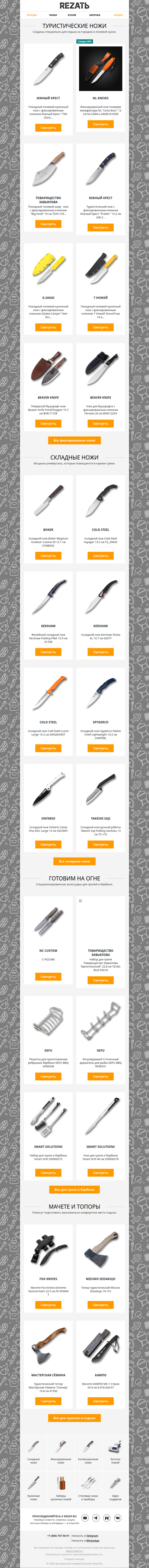 Выходные на природе: ножи, которые вам точно пригодятся!