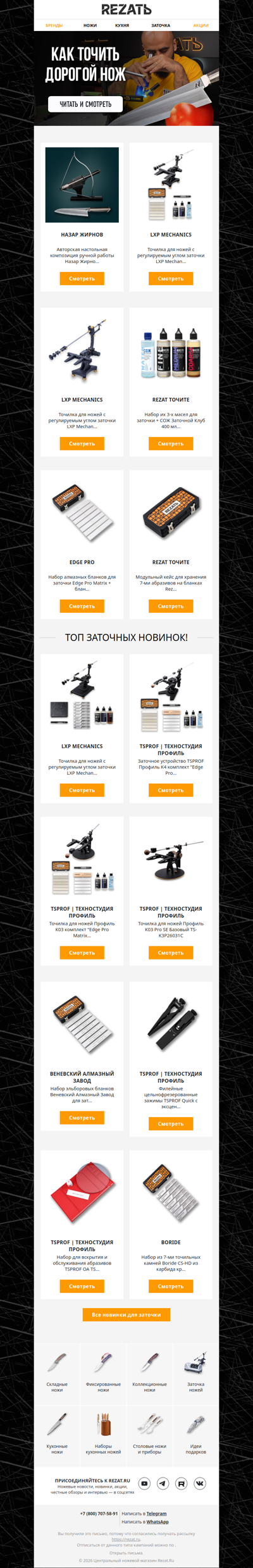 Мастер-класс по заточке дорогих ножей и ТОП заточных новинок