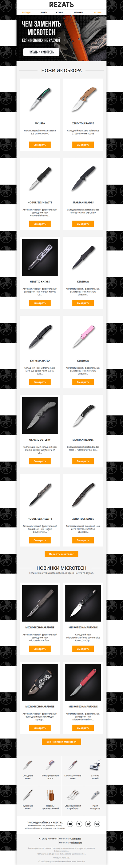 Чем заменить ножи Microtech? Что выберете?