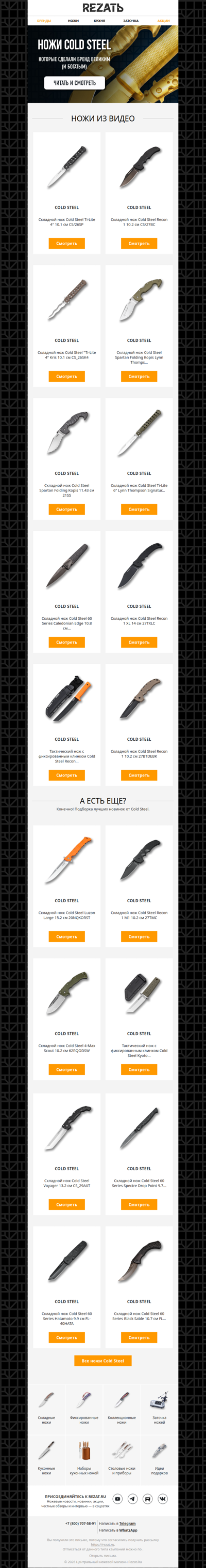 Золотой ТОП Cold Steel: эти ножи сделали бренд великим!
