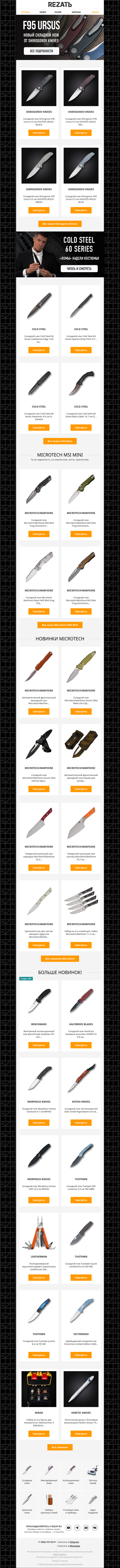 Ножевые новинки! Кухня Microtech, MSI Mini, Shirogorov F95 Ursus и другие