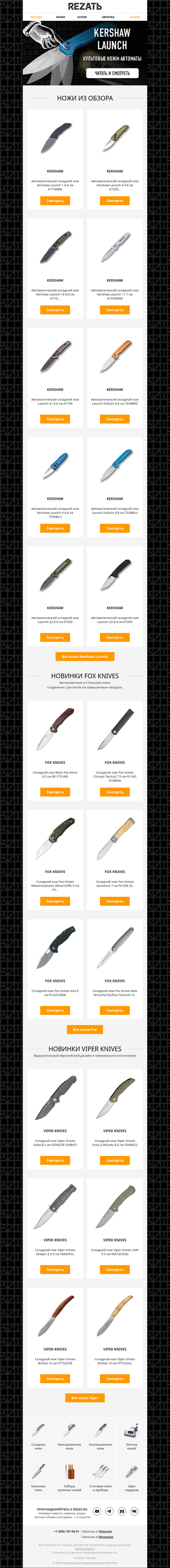 Культовые ножи-автоматы Kershaw Launch, новинки от Fox и Viper