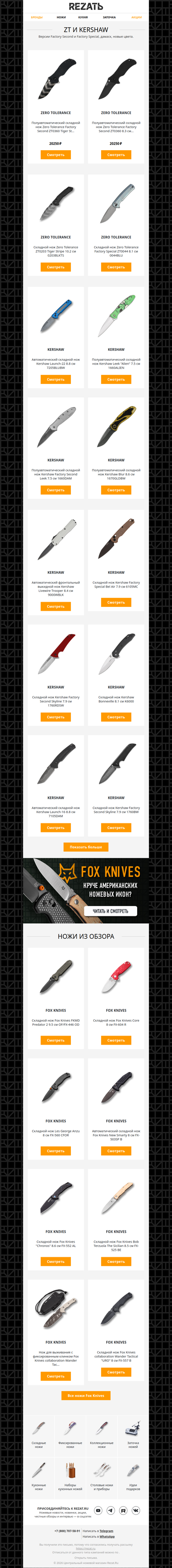 Ножевые сюрпризы от ZT и Kershaw, нестандартные хиты Fox Knives!