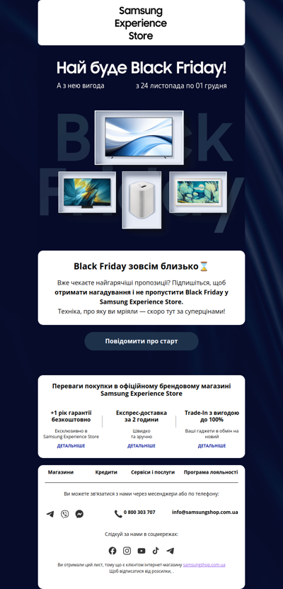 Black Friday вже на підході😎