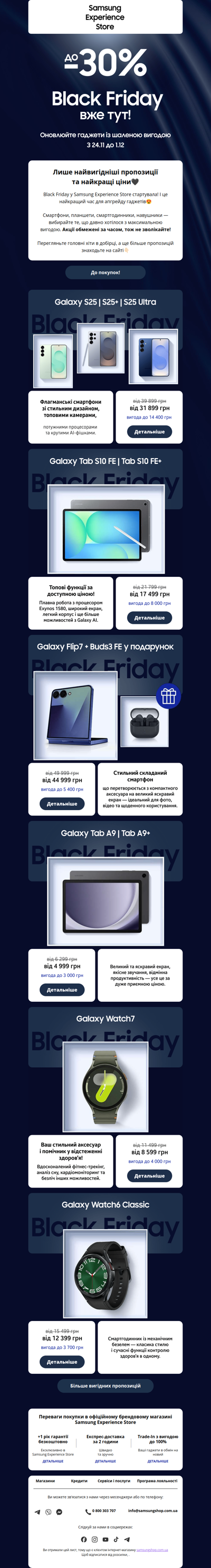 🎉Black Friday і суперціни на гаджети вже тут!
