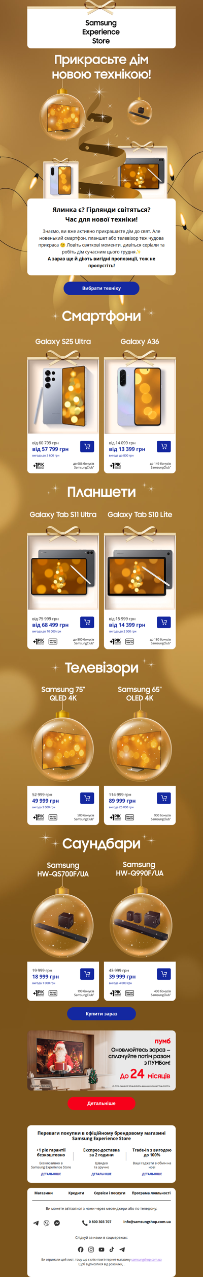 Ялинка готова? А нові гаджети…🎄📱