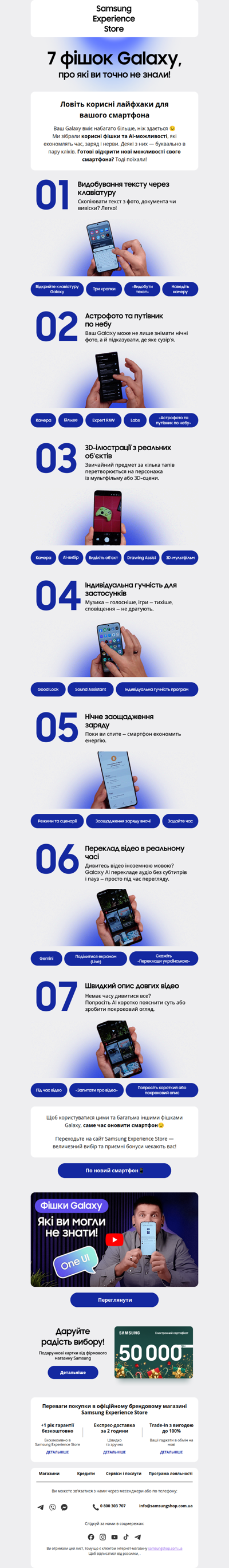 7 фішок Galaxy, які варто спробувати 📱✨