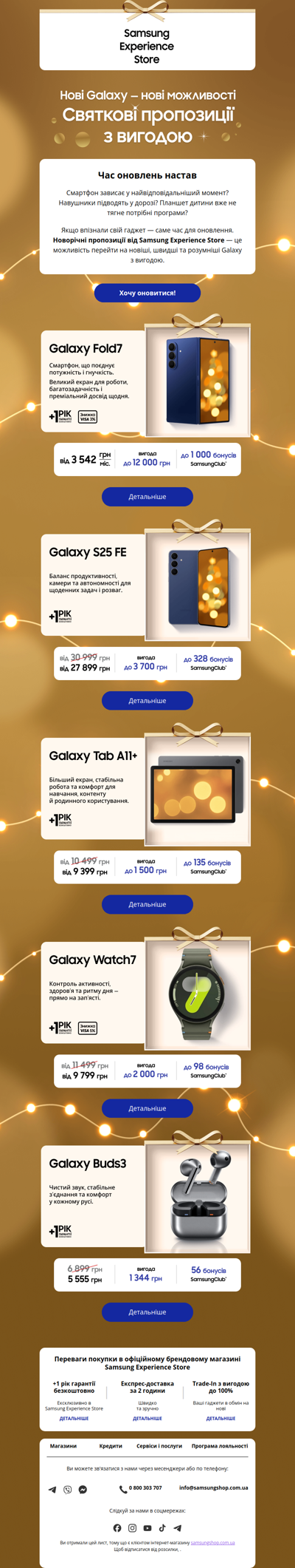 Почніть новий рік з новими Galaxy📱✨
