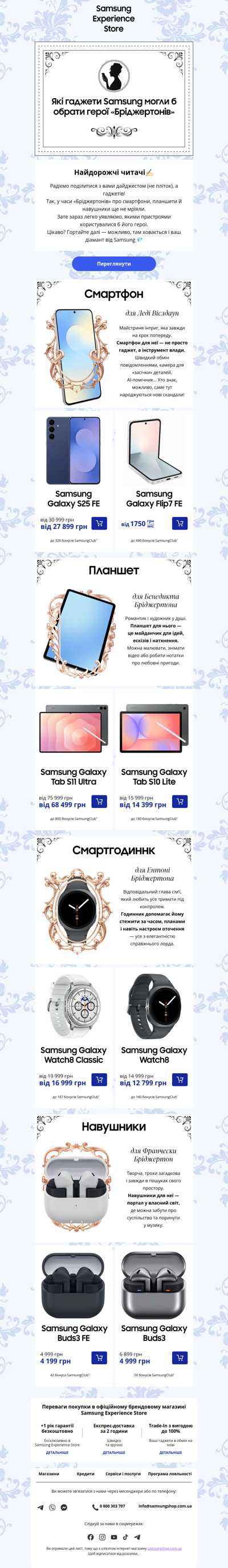 Якби герої «Бріджертонів» вибирали собі гаджети💎📱