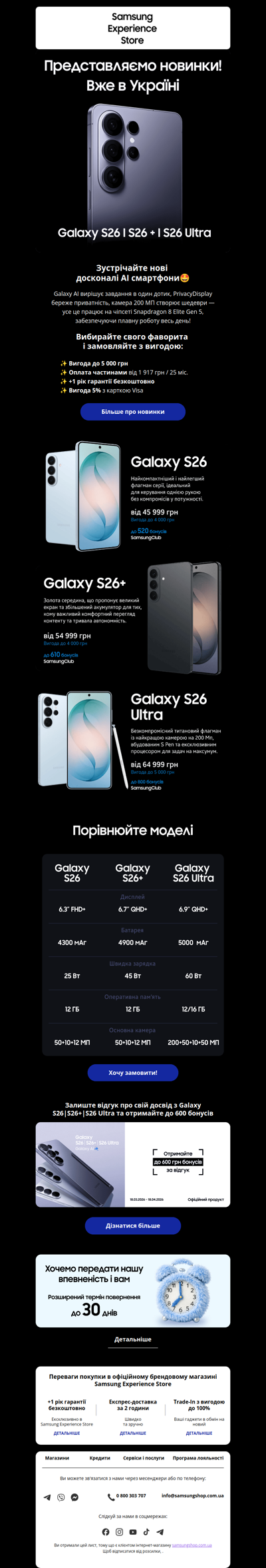 💫Новинки, що вражають вже в Україні! Galaxy S26, S26+, S26 Ultra