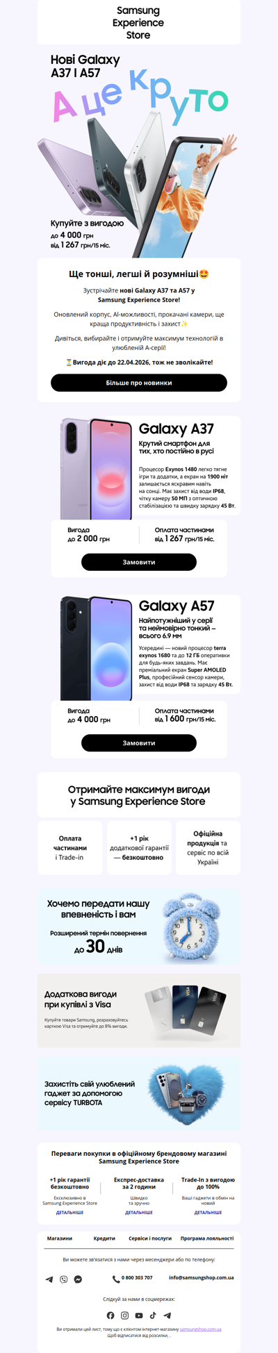 ✨Нові Galaxy А37 | А57 вже тут!