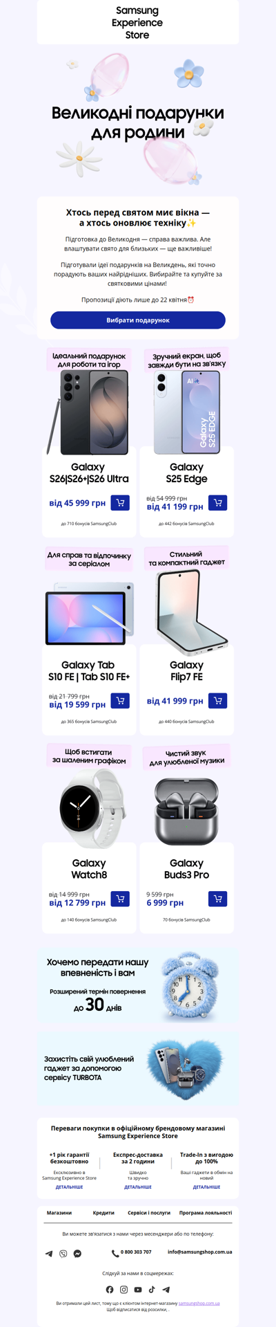 🐣 Великодні подарунки з вигодою!