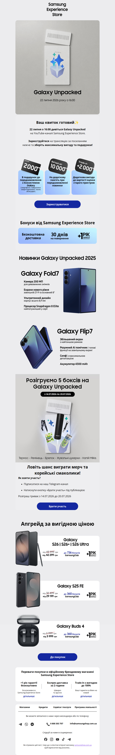 🎫 Ваш квиток на Galaxy Unpacked