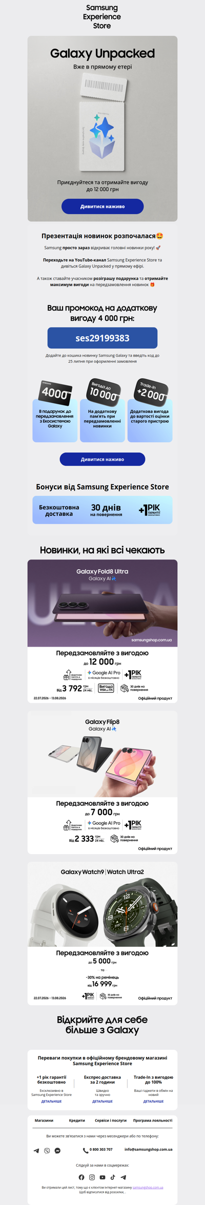 🔴 Galaxy Unpacked вже в прямому етері! Приєднуйтеся