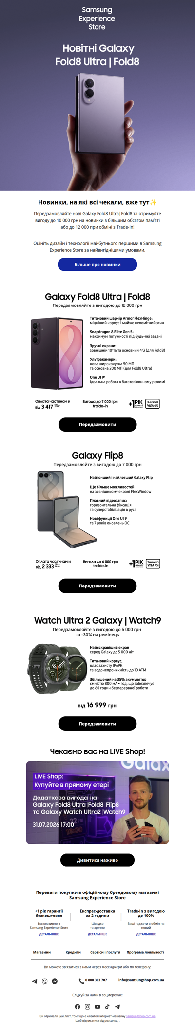 🚀 Відкрийте нові Galaxy Fold8, Flip8 та Watch Ultra 2!