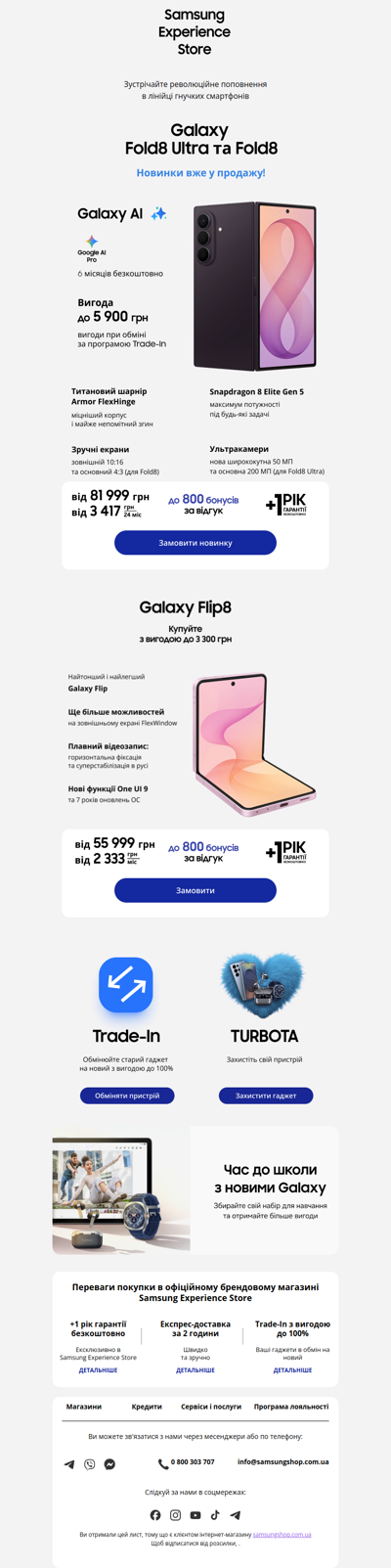 🤩 Нові Galaxy Fold8 та Flip8 вже у продажу!