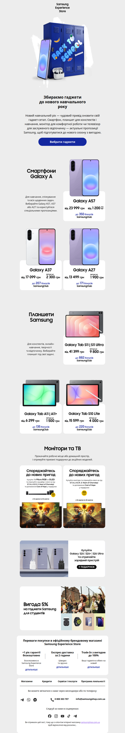 🎒Back to school із Samsung: гаджети для нового старту