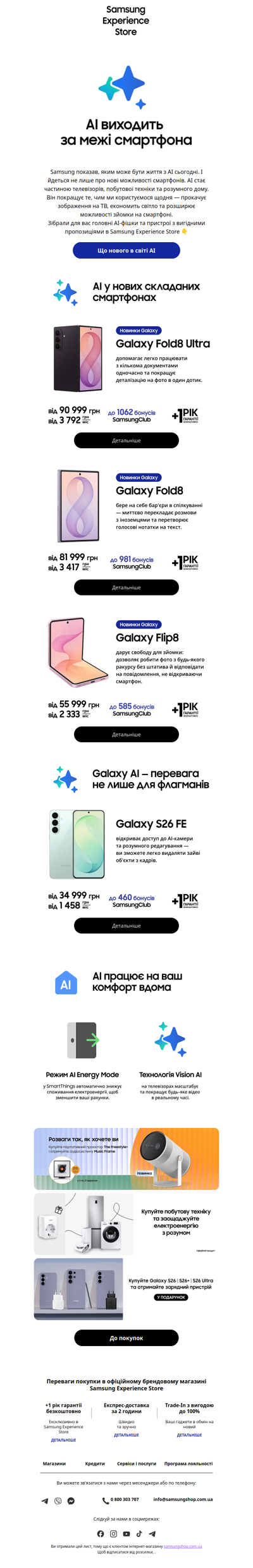 Як Galaxy AI змінює гаджети і дім?✨