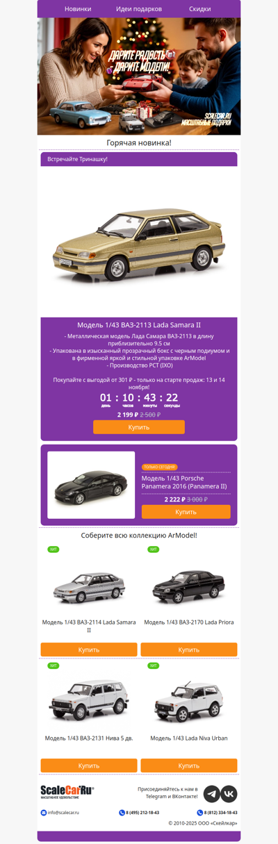 Встречайте Тринашку - 1/43 ВАЗ-2113! 😎