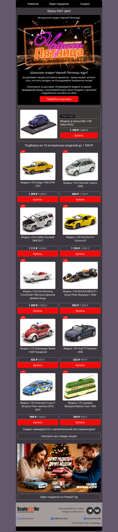 Модели до 1 500 р.🏷️ Краш-тест цен! 🚧