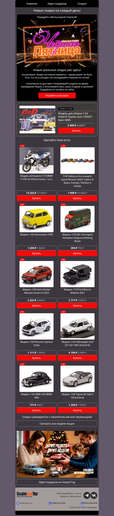 🎈 11 суперскидок дня! 🛒