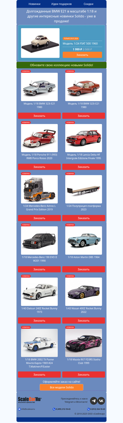 1/18 BMW E21 и новые модели Solido! 🎯