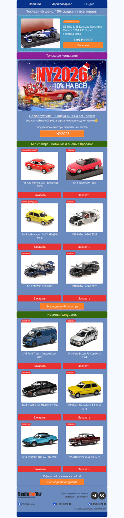 10% на всё! Торопитесь! 🛒🏃