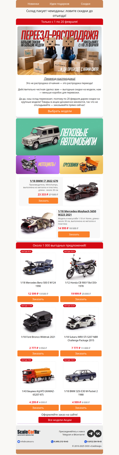 📣 Переезжаем — и устраиваем распродажу! 😱