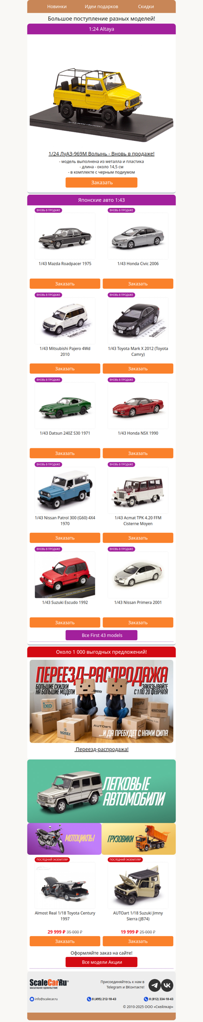 🚘Пригнали японские авто и ЛуАЗ! (модели🤏)