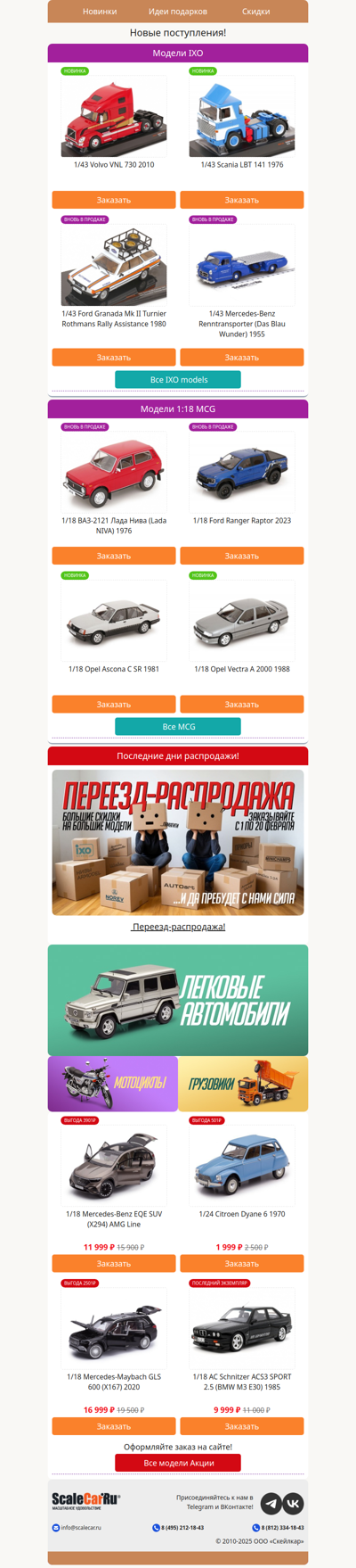 Новые модели: IXO и MCG! 🚚💨