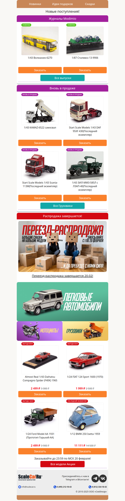 1/43 Волжанин🚌 и 1/87 Сталевоз!🚂