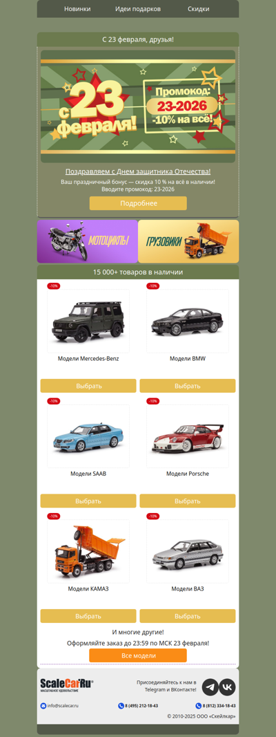 🥳С 23 февраля, друзья! 🌠