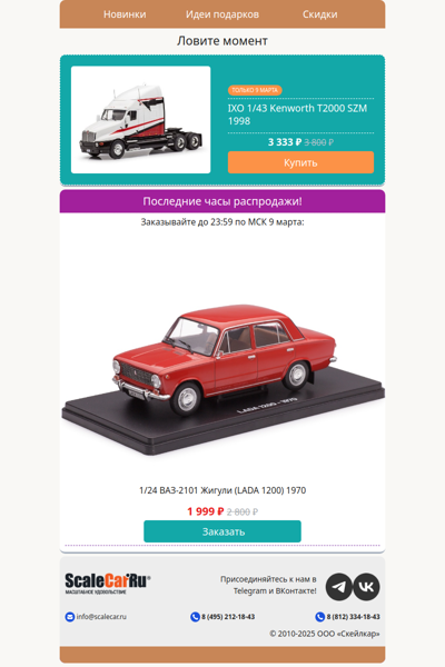 Хватайте Копейку с выгодой от 801 руб.! 😍