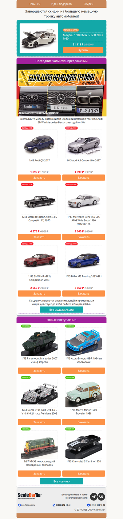 Спецпредложения тают — хватайте, пока не поздно!🫠