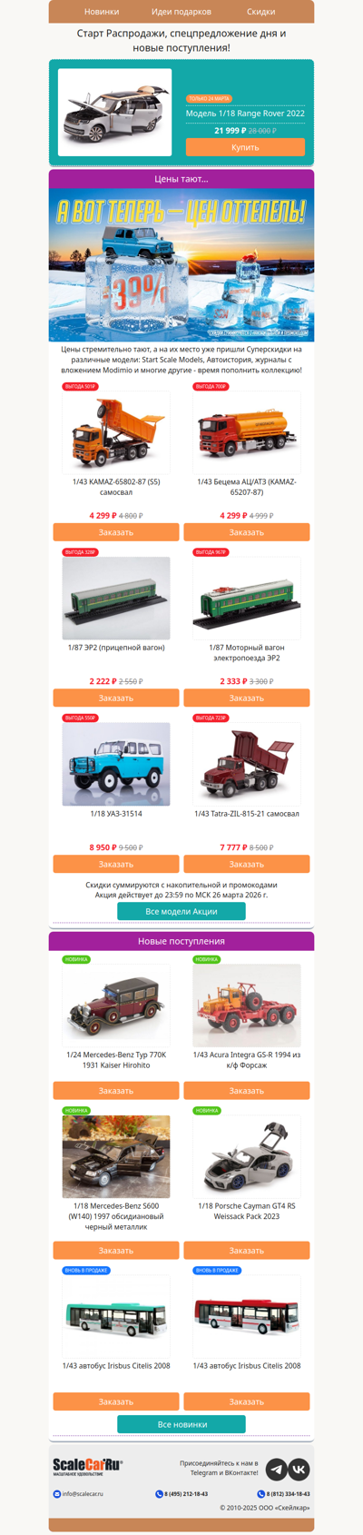 🧊Цены тают: до -39% на популярные модели!🔥