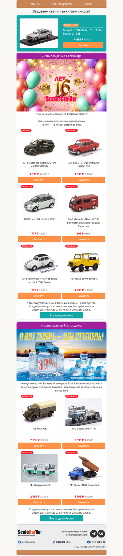 Праздничные цены: нам 16 лет! 🥳