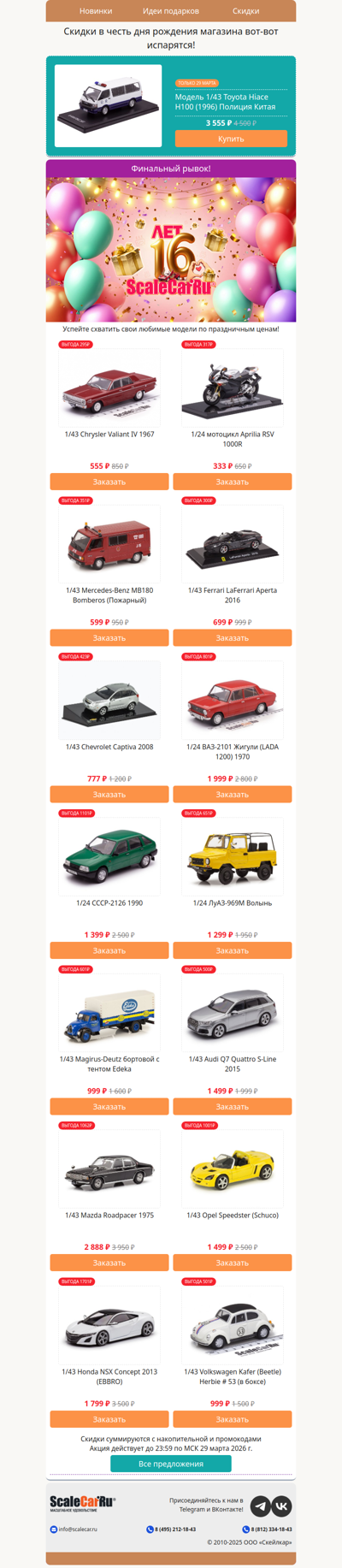 Ой‑ой, а скидки‑то уже уходят!🛍️