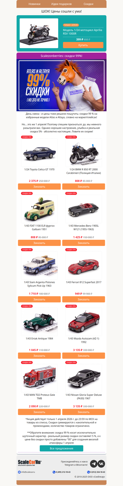 Scalezonberries: скидки 99%! 😱