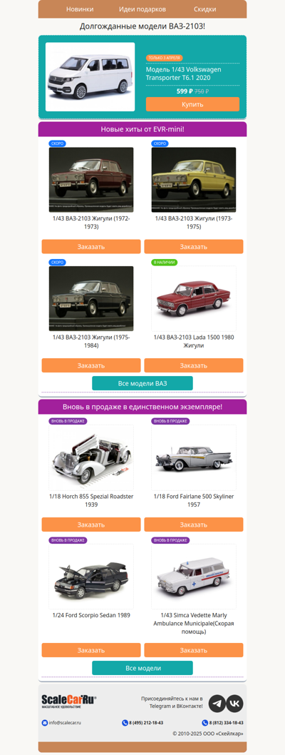 ВАЗ-2103 - Новые хиты от EVR-mini! 🎯